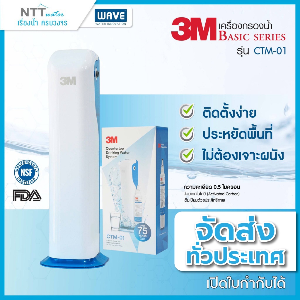 เครื่องกรองน้ำ 3M CTM-01 รุ่นตั้งโต๊ะ เครื่องกรองน้ำคุณภาพสูง ติดตั้งได้ด้วยตัวเอง- ขนาดกะทัดรัด ไม่