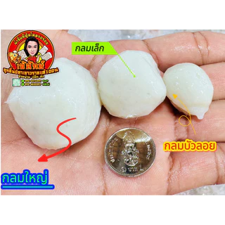 ลูกชิ้นปลาเยาวราชแท้ เกรดA( กลมเล็ก-กลมโหญ่ )
