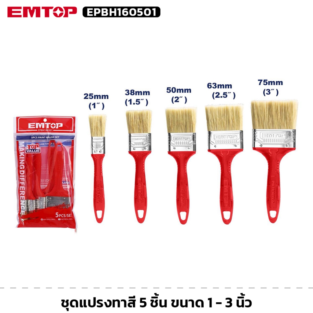 EMTOP รุ่น EPBH160501 ชุดแปรงทาสี 5 ชิ้น ขนาด 1" - 3" สำหรับสีทาน้ำมัน paint brush set