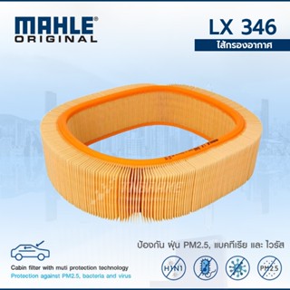 MAHLE กรองอากาศ BENZ 300SE 300SEL W140 เครื่อง M104 LX 346 0…