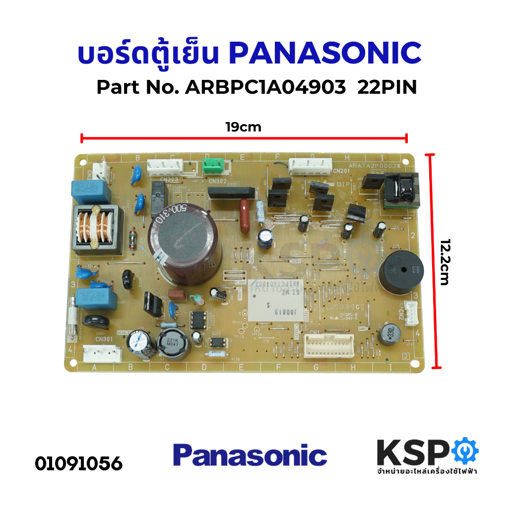 บอร์ดตู้เย็น แผงวงจรตู้เย็น PANASONIC พานาโซนิค Part No. ARBPC1A04903 22PIN อะไหล่ตู้เย็น