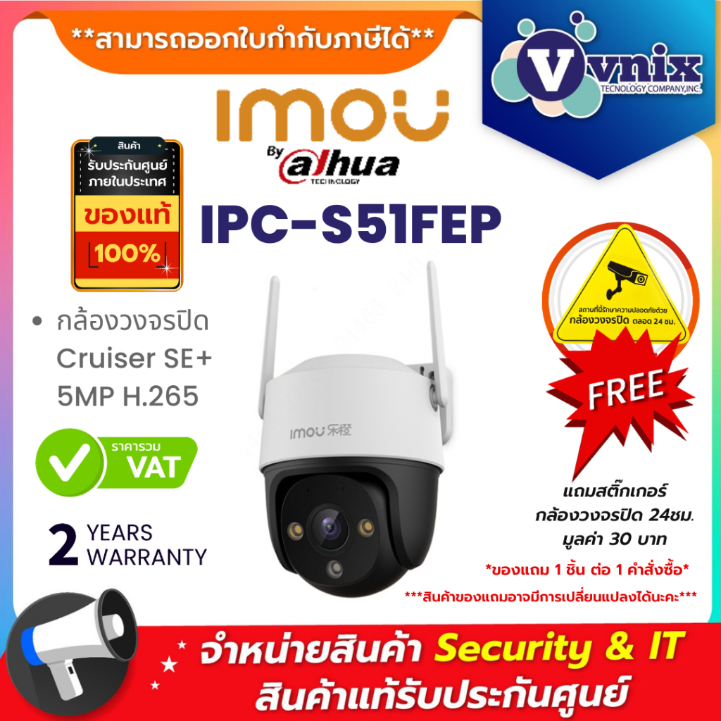 IMOU รุ่น IPC-S51FEP  CRUISER SE+ 5MP กล้องวงจรปิดไร้สาย ประกัน 2 ปี By Vnix Group