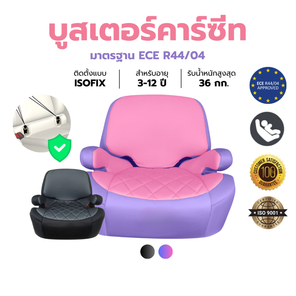 คาร์ซีทสำหรับเด็ก นุ่มพิเศษ ปรับระรับได้ แข็งแรง ปลอดภัย ผลิตจากวัสดุ HDPE มาตรฐานยุโรปECE มีISOFIX