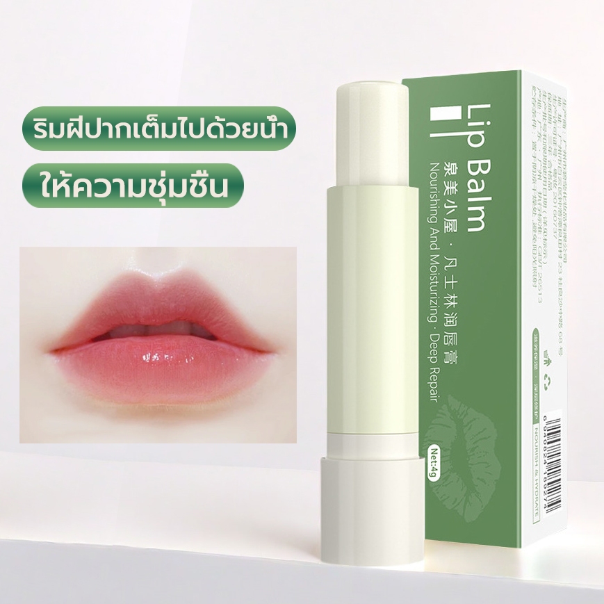 ลิปบาล์ม ลิปบำรุงปาก ปากชุ่มชื้น ช่วยบำรุงปากแห้ง lip balm