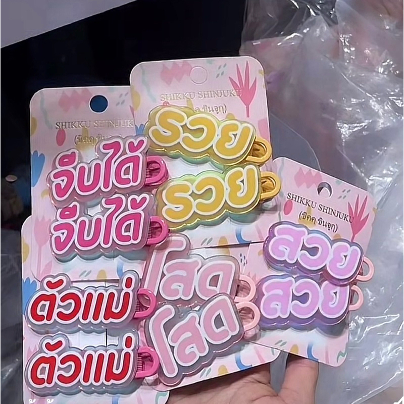 ##กิ๊ฟสวยย เริ่ด ปังไม่ไหว ใหม่ล่าสุด #พร้อมส่ง ขายเป็นคู่ ขายดีที่สุด #พร้อมส่ง