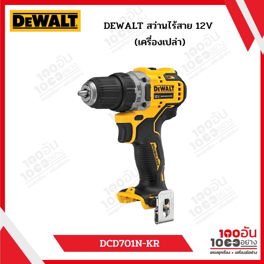 DEWALT สว่านไร้สาย 12V รุ่น DCD701N-KR (เครื่องเปล่า)