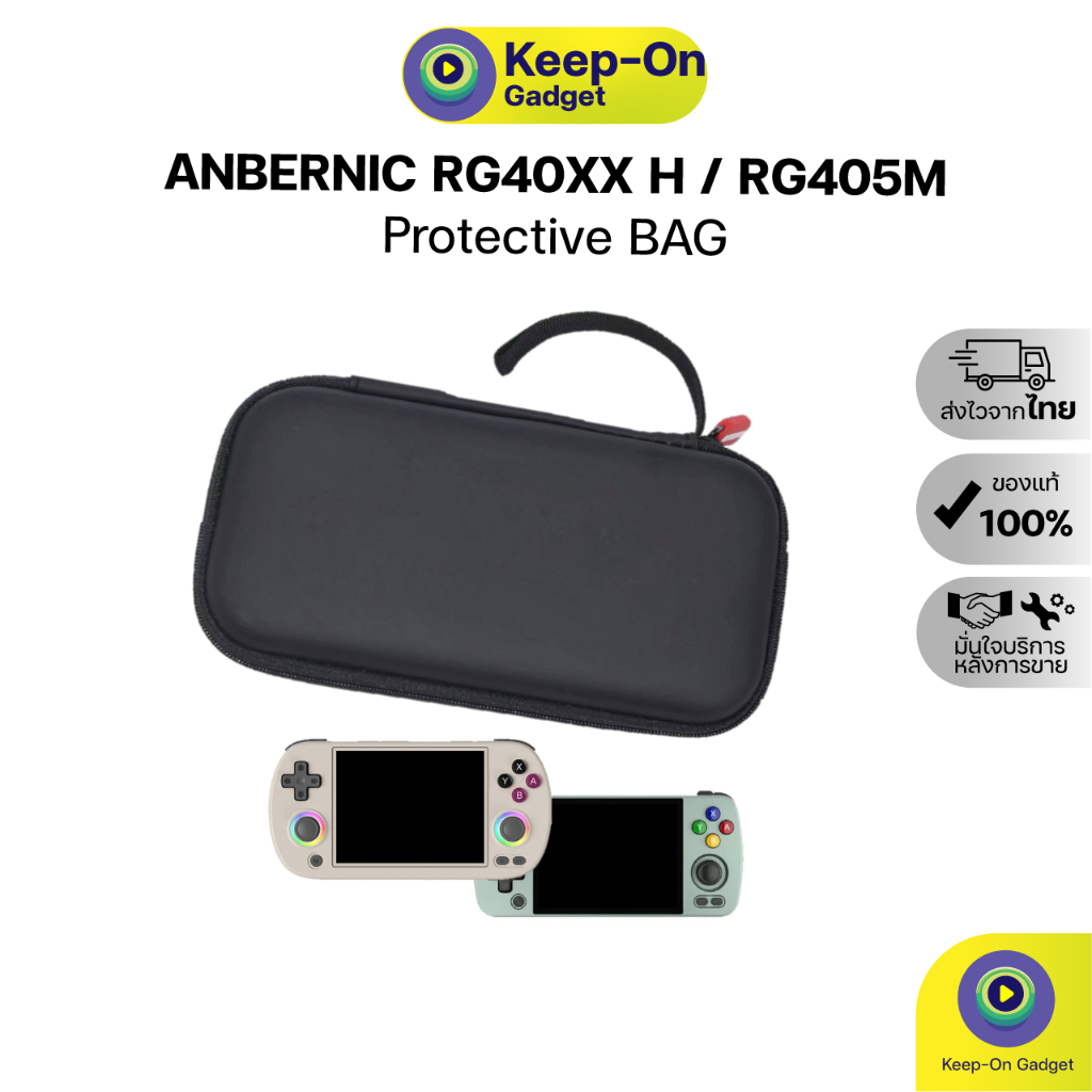 กระเป๋าเครื่องเกม Anbernic RG40XXH | RG405M