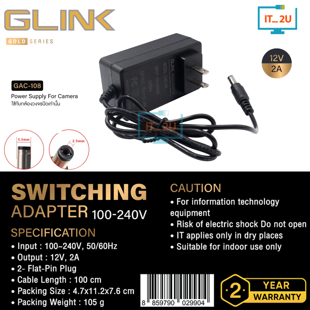 Glink GAC-108 Adapter 12V - 2A (5.5x2.5) Gold Series อะแดปเตอร์กล้องวงจรปิด และสำหรับใช้งานทั่วไป