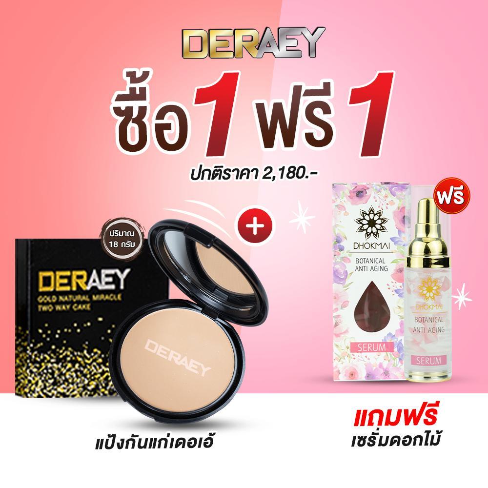 แป้งเดอเอ้+เซั่มดอกไม้