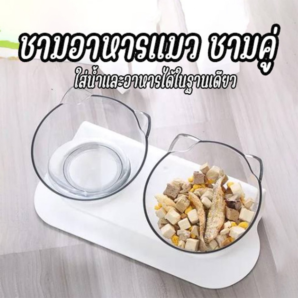 ชามอาหารสัตว์เลี้ยง แบบคู่/แบบเดี่ยว เอียง 15 องศา