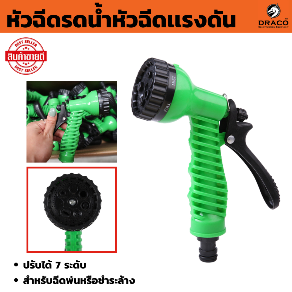 หัวฉีดเเรงดันสีเขียว หัวฉีดรดน้ำ  ปรับได้ 7 ระดับ อุปกรณ์ต่อสายยางรดน้ำ เลือกรูปแบบการฉีดน้ำได้ตามต้องการ