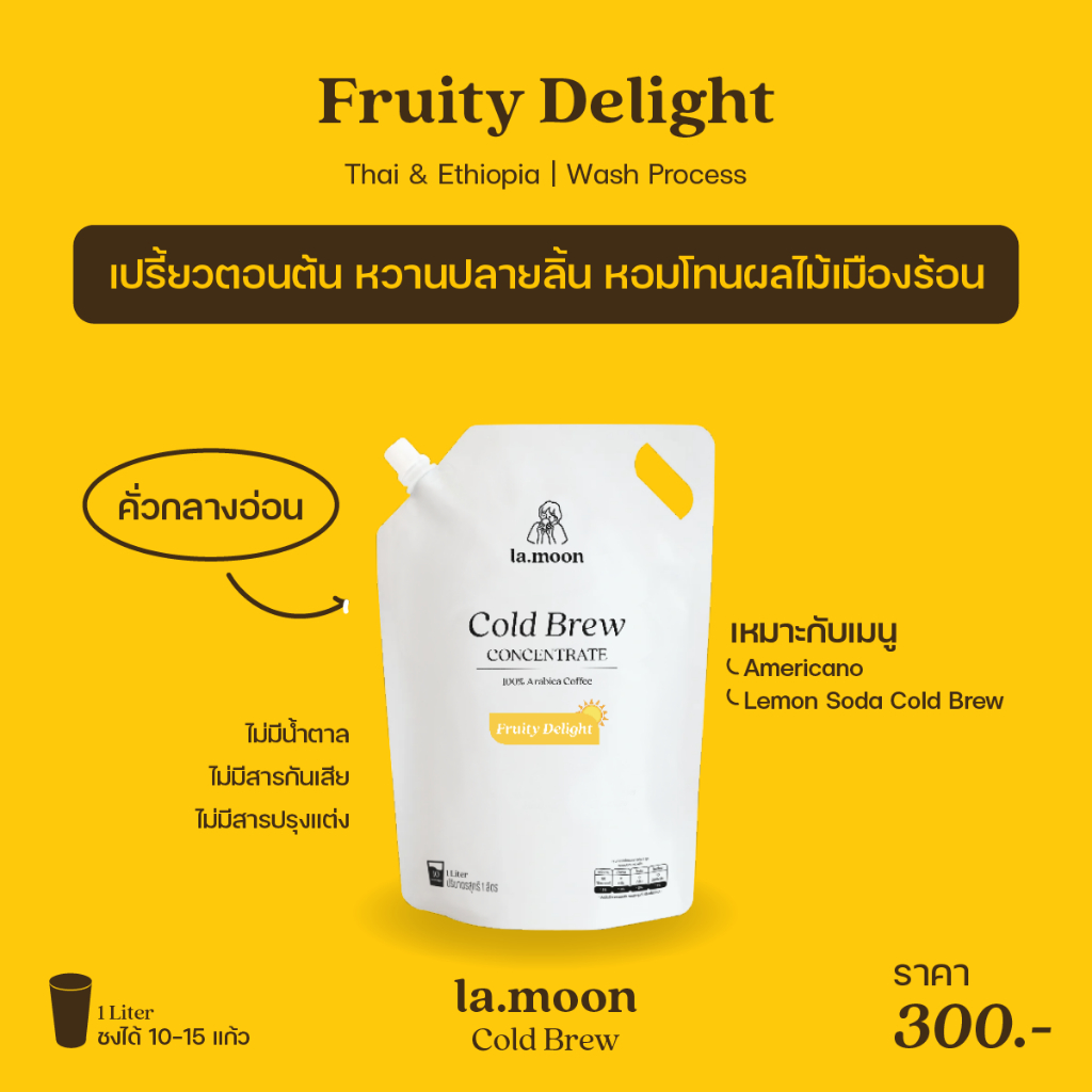 Lamoon Cold Brew Concentrate กาแฟสกัดเย็นดอยช้าง - Fruity Delight (ชนิดเข้มข้น)