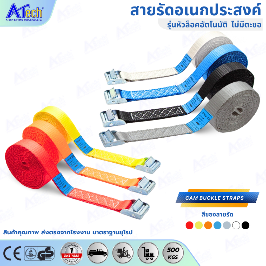 สายรัดอเนกประสงค์ รุ่น หัวล็อคอัตโนมัติ Cam Buckle (CE)