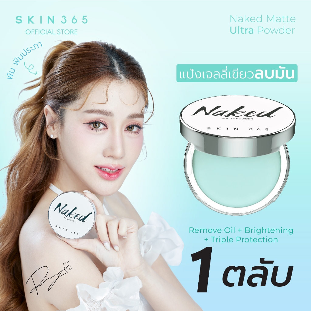 SKIN365 สกินสามหกห้า แป้งเจลลี่เขียวพิมประภา 1 ตลับ