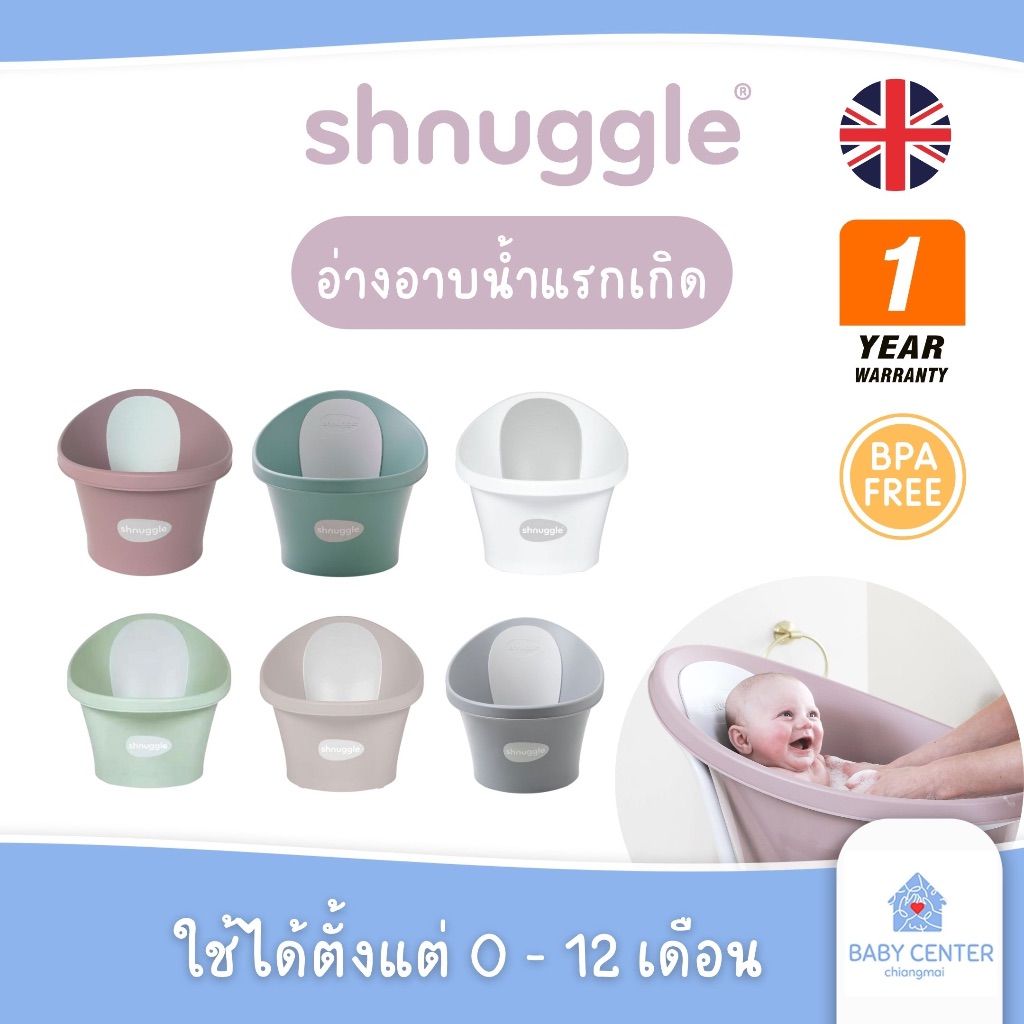 ✅E-TAX✅  พร้อมส่ง (ของแท้💯) Shnuggle Baby Bath อ่างอาบน้ำสำหรับเด็กแรกเกิด รับประกัน 1 ปี (ศูนย์ไทย)