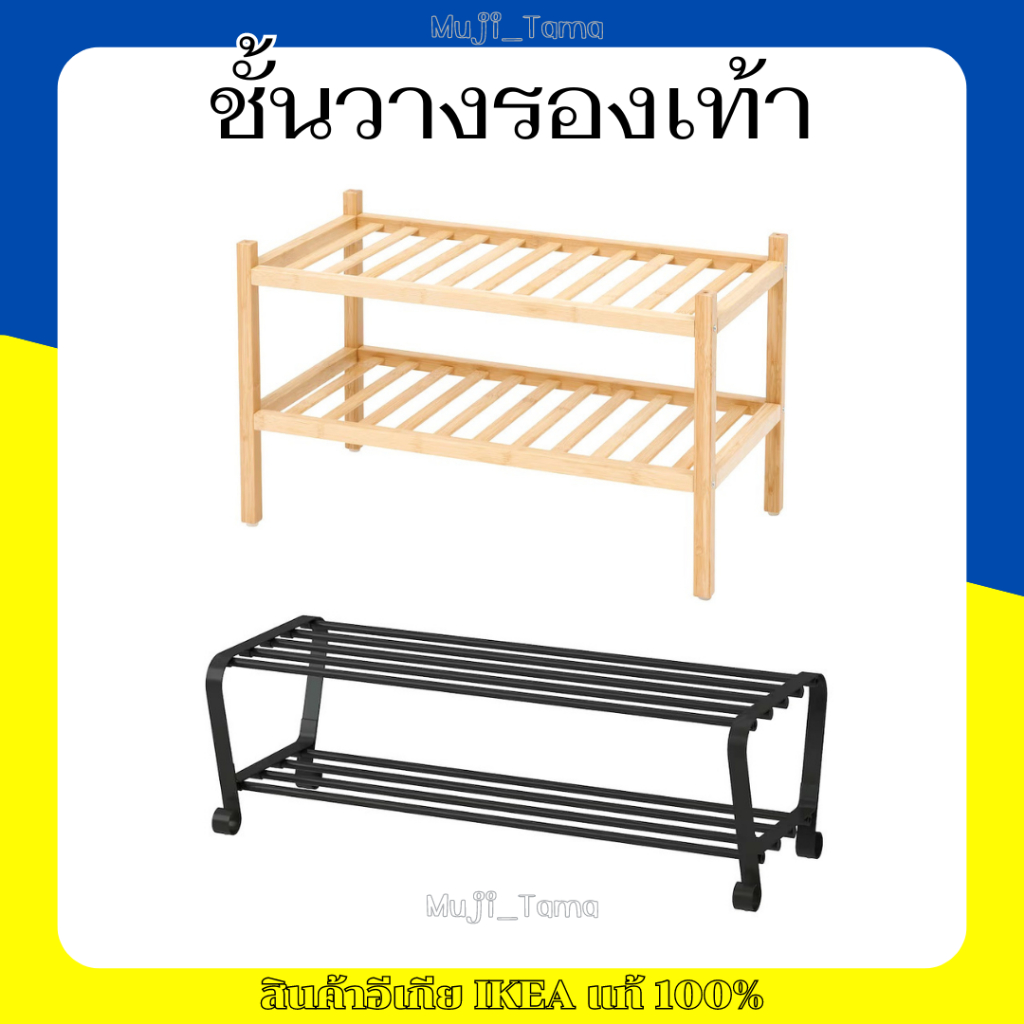 "สินค้าIKEAแท้" ชั้นวางรอง PORTIS / ชั้นวางรองเท้า VASSKÄR