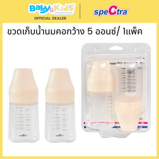Spectra ขวดเก็บน้ำนม Spectra 160 ml. / 2ขวด อะไหล่ปั๊มนม Spe…
