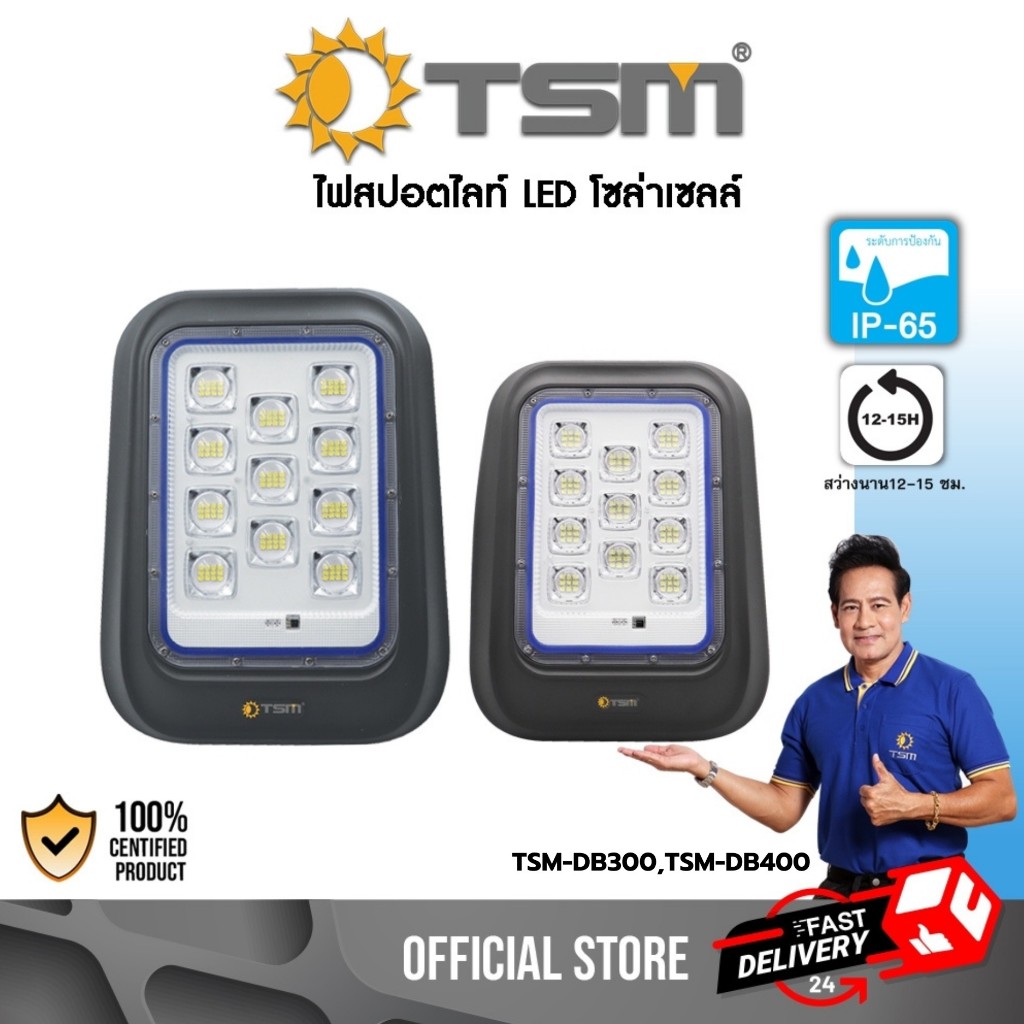 ไฟสปอร์ตไลท์ LED โซล่าเซลล์ 300W 400W สปอร์ตไลท์ ไฟโซล่าเซลล์ พร้อมรีโมท รุ่น TSM-DB300/TSM-DB400