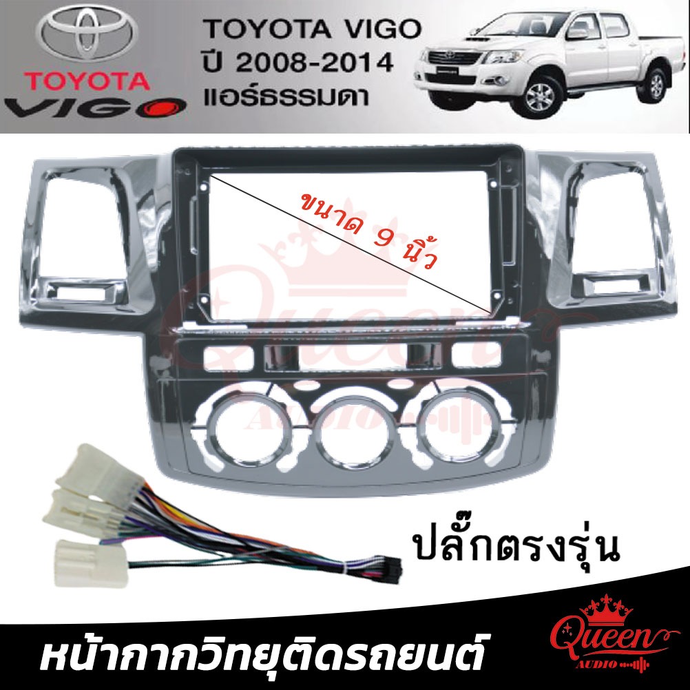 จอแอนดรอยด์ IPS 9 นิ้ว พร้อม หน้ากากวิทยุ TOYOTA VIGO ปี 2008-2014 (TK571) l ANDROID l WIFI l BLUETO