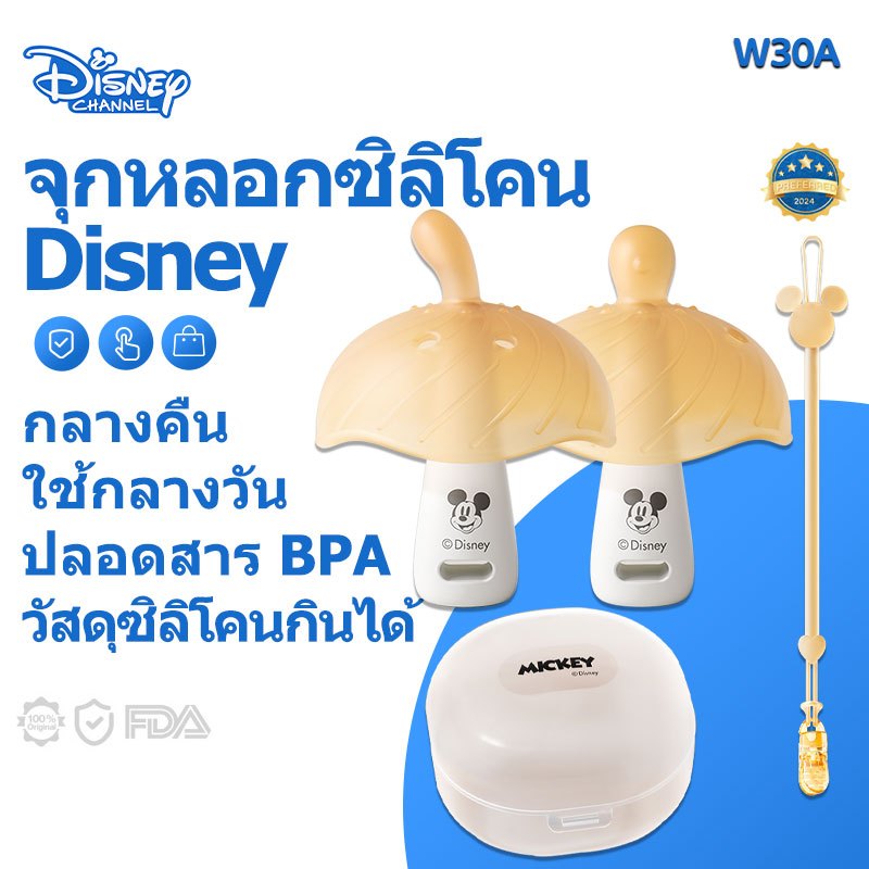Disney จุกหลอกซิลิโคน ฟรีกล่อง จุกดูด สำหรับเด็กแรกเกิด-2ขวบ มีทั้งแบบกลางวันและกลางคืน จุกนมหลอก จุกซิลิโคนกินได้