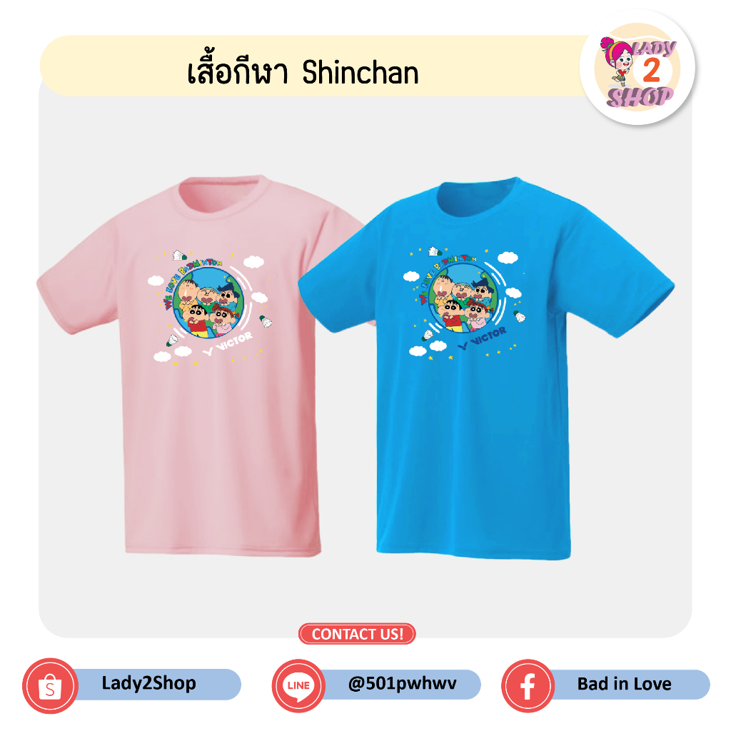 เสื้อกีฬาชินจัง We love badminton