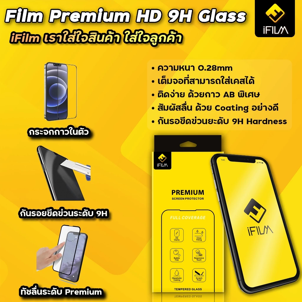 🔥iFilm ฟิล์มกระจก เต็มจอใส For iphone 17promax 17 air 17pro 16 pro max 16plus 15 promax 14 13 12 iphone11 xr ฟิล์มกันรอย thumbnail 4