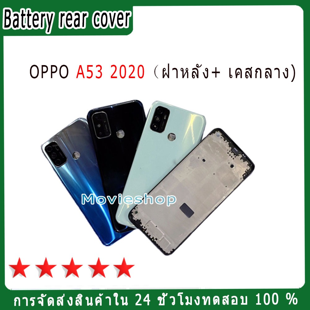 ฝาครอบกระจกมองหลัง OPPO A53 2020 (ฝาหลัง+ เคสกลาง) ดั้งเดิม, ที่อยู่อาศัยกล้องด้านหลัง, เลนส์ทดแทน