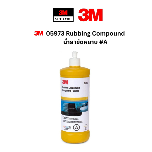 3M 05973 Rubbing Compound 5973 น้ำยาขัดหยาบ น้ำยาขัดสีรถ A, 1 Quart ขนาด 946 ml