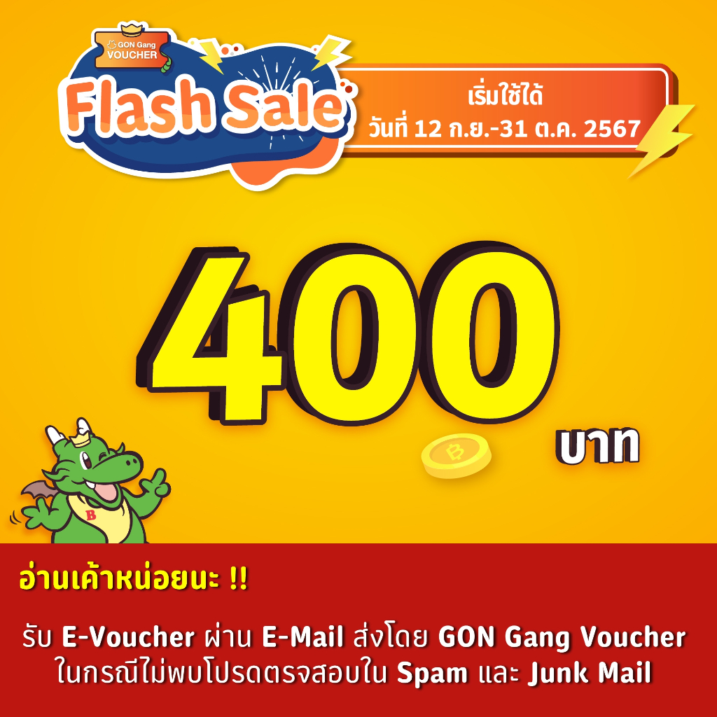 [เริ่มใช้วันที่ 12 ก.ย. 67]⚡FS⚡[E-Voucher]BBQ Plaza 400.- (ใช้แทนเงินสด 400.-)