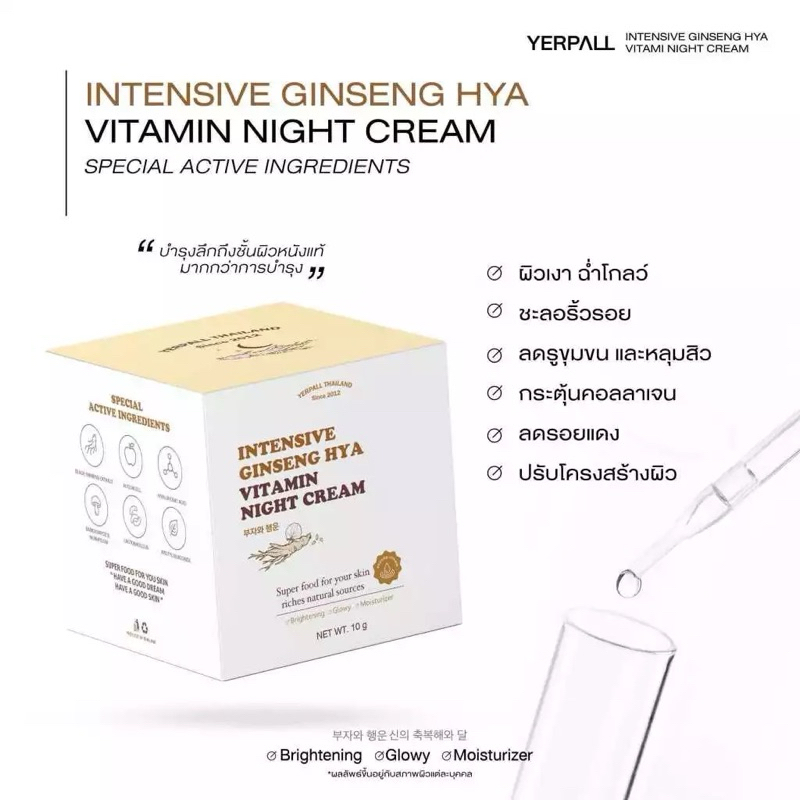 YERPALL THAILAND Intensive Ginseng Hya Vitamin Night Cream