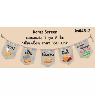 Ks446 ขนมวาฟเฟิล วาฟเฟิลมินิ ธงราว ป้ายชื่อร้าน ธงผ้าด้ายดิบ ธงร้านค้า ธงป้ายชื่อร้าน ธงร้านขายของ