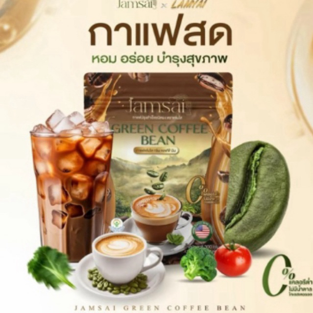 กรีนคอฟฟี่บีนแจ่มใส [โปรโมชั่น3ห่อ=90ซอง] กาแฟถั่วแจ่มใส กาแฟลำไย พร้อมส่ง **ในไลฟ์สดลด50%** - รูปที่ 2