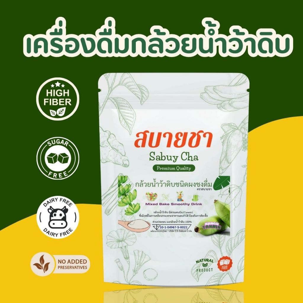 มีอย. กล้วยดิบผงกรดไหลย้อน แสบกระเพาะ ขับถ่ายคล่อง กากใยPrebiotic ผงกล้วยดิบ ผงกล้วยน้ำว้าดิบล้วน