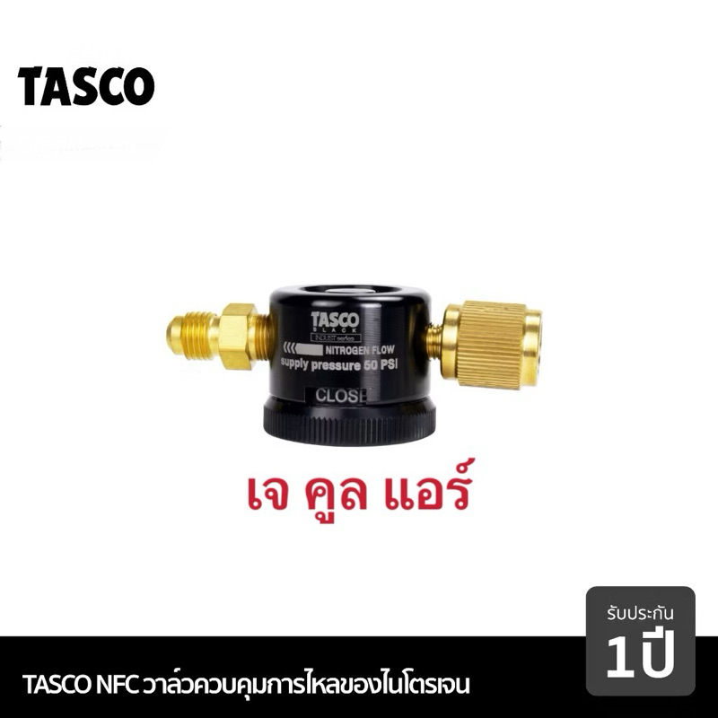 🔥สินค้าใหม่🔥 วาล์วควบคุมการไหลของไนโตรเจน NFC Nitrogen Flow Control ยี่ห้อTASCO BLACK