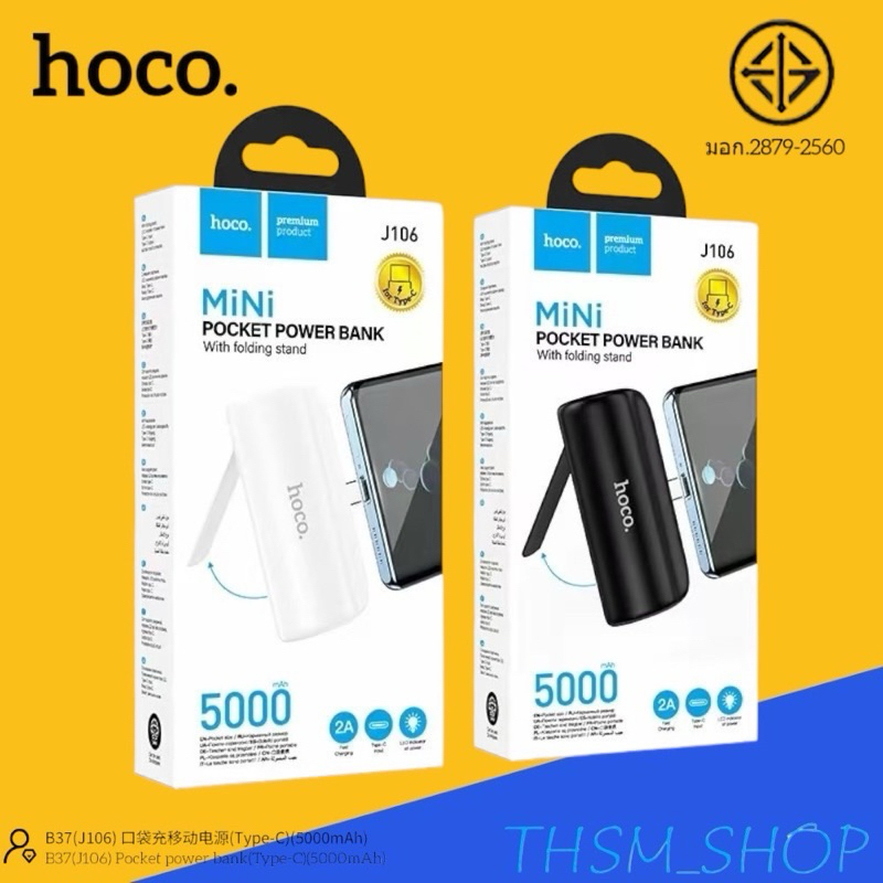 HOCO B37 J106 TYPE-C พาวเวอร์แบงค์ Powerbank 5000mAh