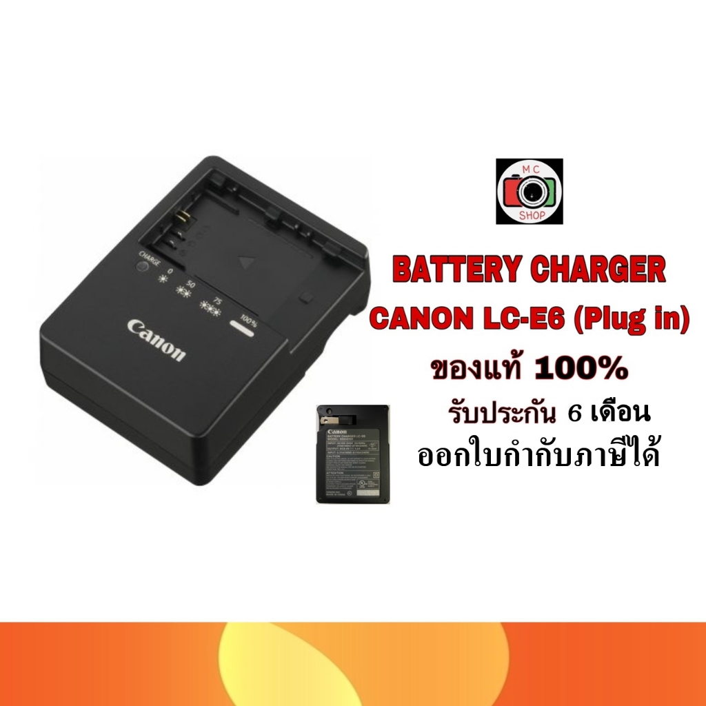 พร้อมส่ง ✅CHARGER CANON LC-E6 ของแท้ 100%