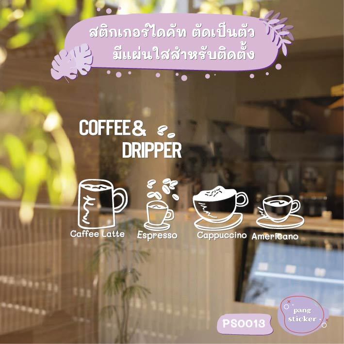 สติกเกอร์ Coffee & Dripper รูปกาแฟ สติกเกอร์ไดคัท สติกเกอร์แต่งร้าน Pang Sticker รุ่น PS0013 V2