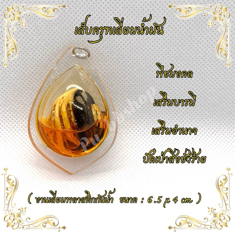 จี้เล็บครุฑเลี่ยมน้ำมัน งานเลี่ยมพลาสติกกันน้ำ ขนาด 4*6.5 cm.