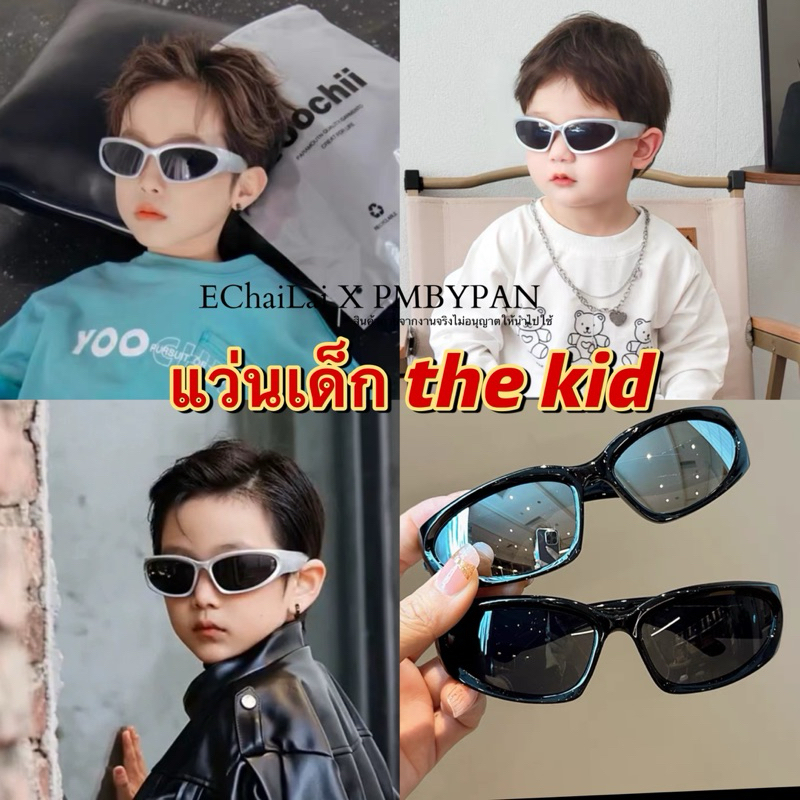 ส่งด่วนใน กทม แว่นตากันแดดเด็ก y2k รุ่นDro578 New I Tem งานหลากสี ลุคเกาหลี