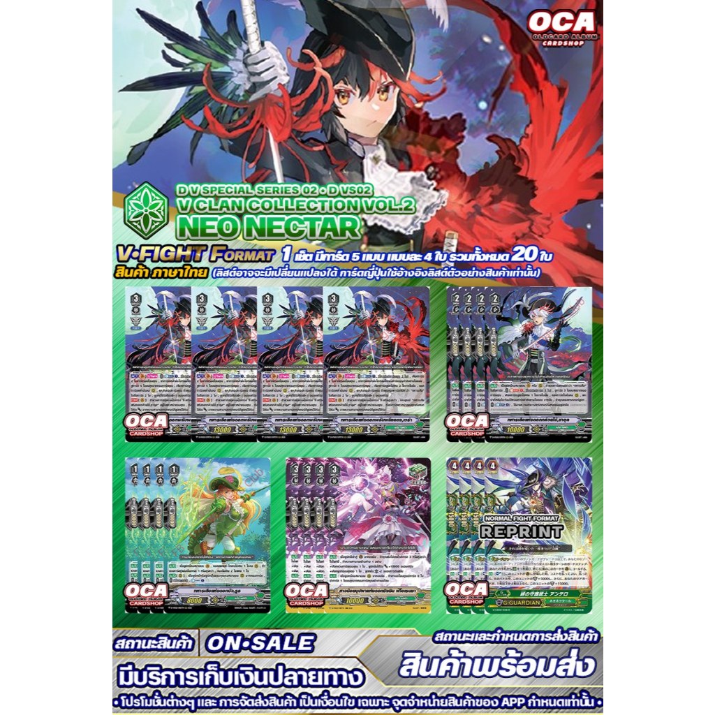 🔔 พร้อมส่ง 🔸DVS02•เนโอเน็คต้า 🔸แวนการ์ด V Fight🔸ราคาต่อ 1 Set 🔸1 ชุดมีการ์ด 20 ใบ
