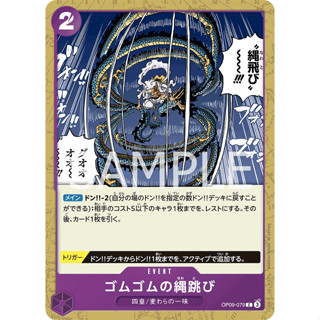 [OP09-079] Gum-Gum Jump Rope (Common) One Piece Card Game กา…