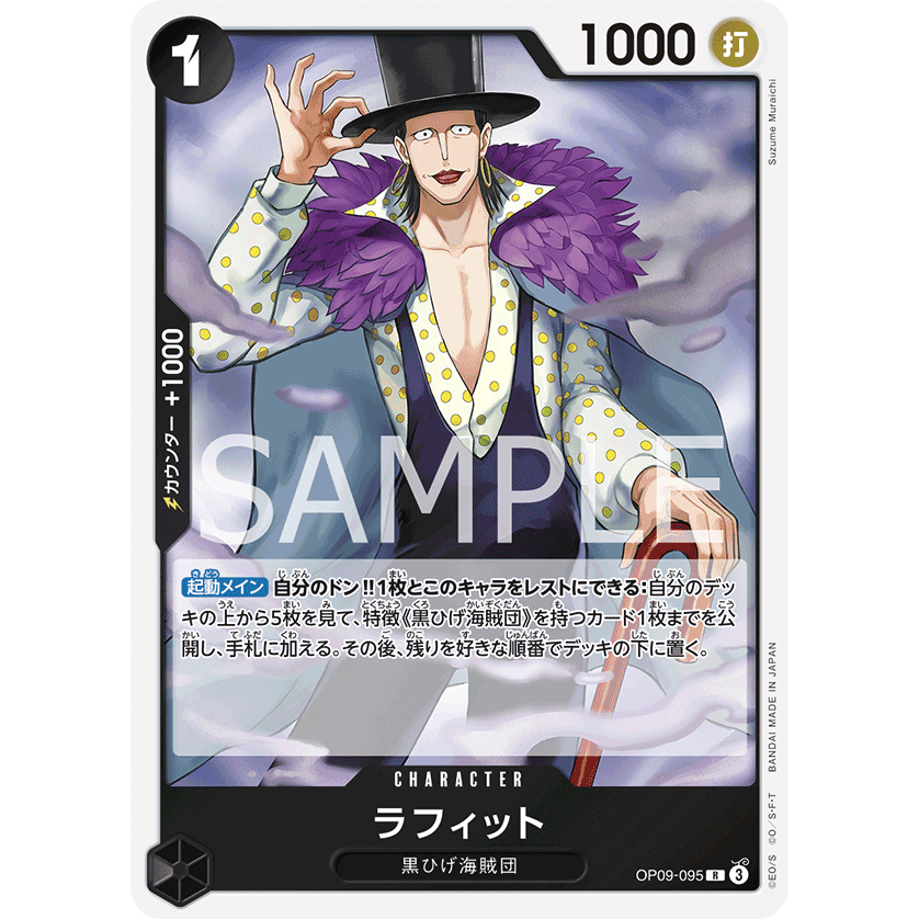 [OP09-095] Laffitte (Rare) One Piece Card Game การ์ดเกมวันพีซถูกลิขสิทธิ์