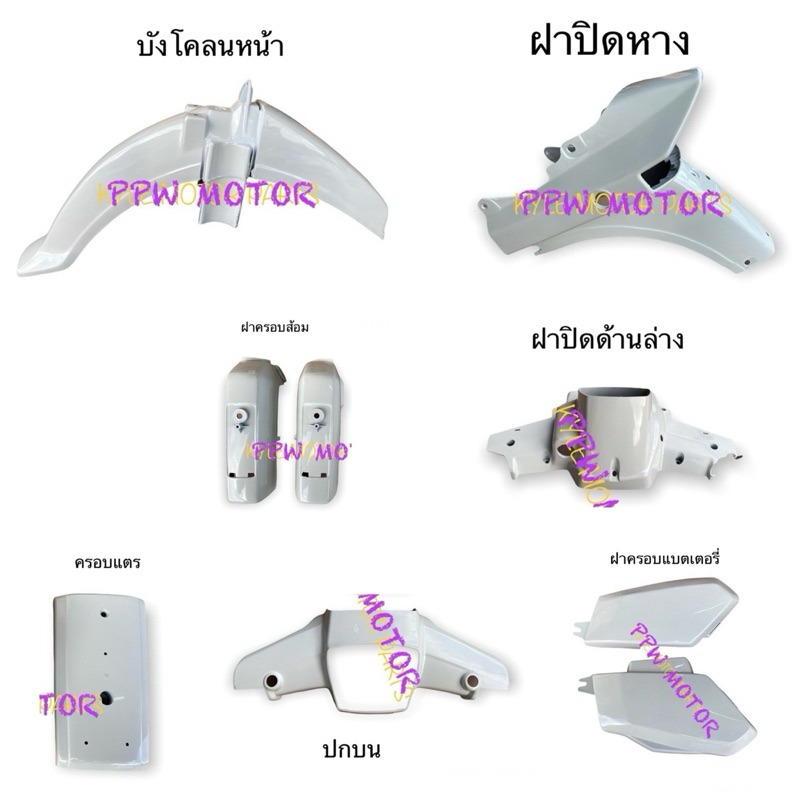 ชุดสีดรีมคุรุสภา สีขาว (ขายชิ้นต่อชิ้น)