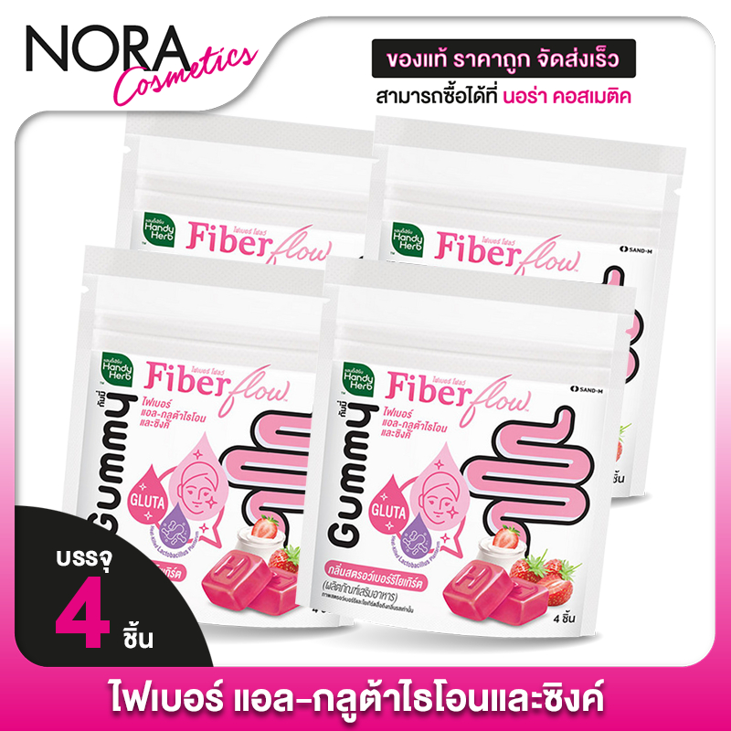 [4 ซอง] Handy Herb Fiber Flow L-Glutathione Zinc Gummy แฮนดี้ เฮิร์บ ไฟเบอร์ โฟลว์ แอล กลูต้าไธโอน แ