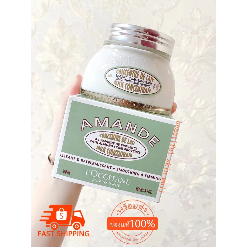 L'occitane Almond Milk Concentrate /ครีมบำรุงผิวกาย อัลมอนด์ มิลค์ คอนเซนเทรท 200ml