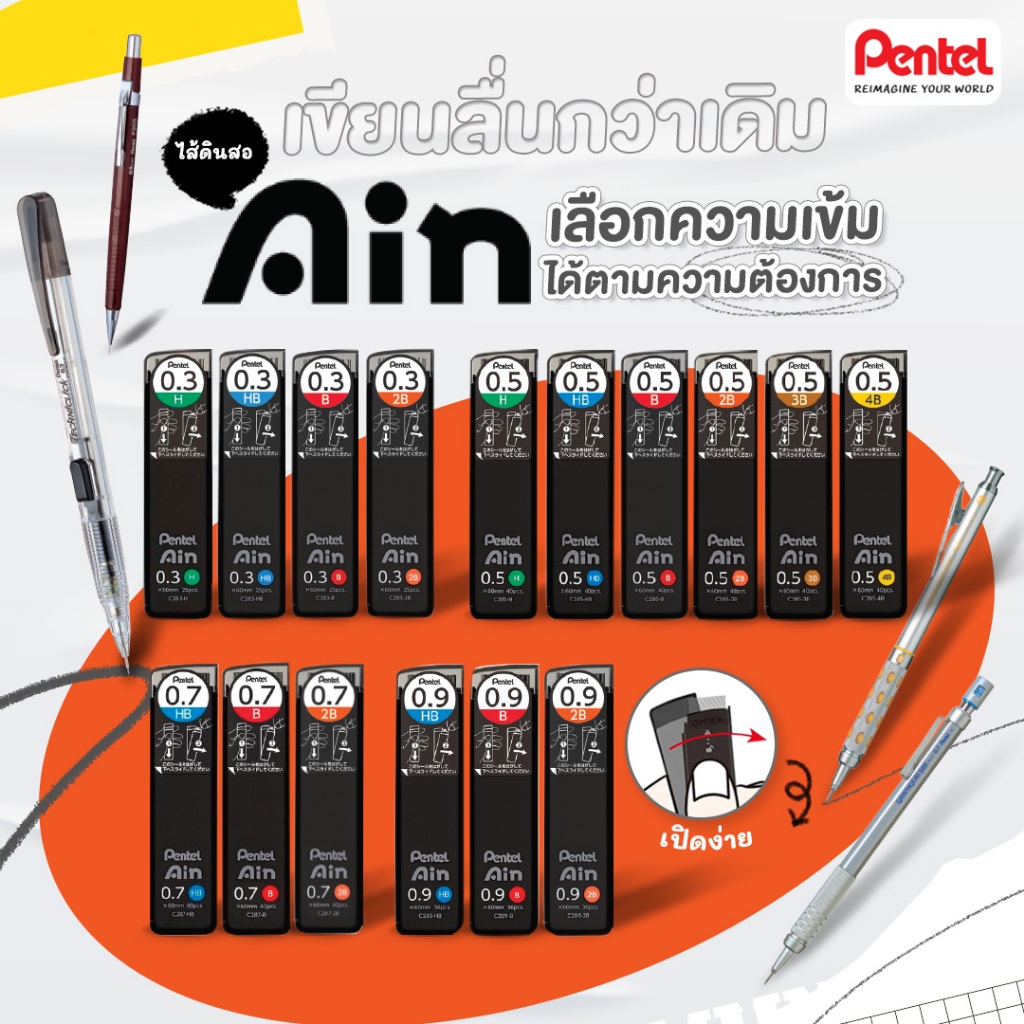 ไส้ดินสอกด Pentel Ain Stein 0.3, 0.5, 0.7 และ 0.9 มม แพคเก็จใหม่