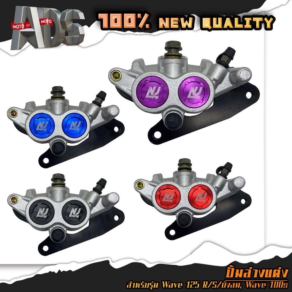 ปั้มล่าง ปั้มเบรคล่างเดิม ( แต่งสี ) สำหรับรุ่น WAVE125 , r, s / WAVE100s / WAVE110 ( กดเลือกสีด้านใ