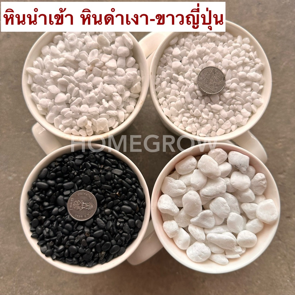 หินบาหลี ซุปเปอร์ไวท์ หินดำเงา หินขาวหิมะ พร้อมส่งในไทย
