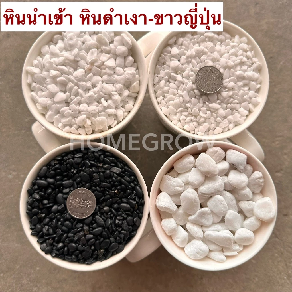 หินบาหลี ซุปเปอร์ไวท์ หินดำเงา หินขาวหิมะ พร้อมส่งในไทย