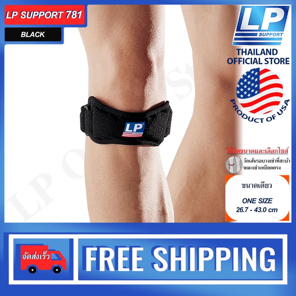 LP SUPPORT 781 DUAL PATELLA STRAP ซัพพอร์ทเข่า ที่รัดเข่า สายรัดเข่า สนับเข่า ปลอกเข่า ปลอกขา